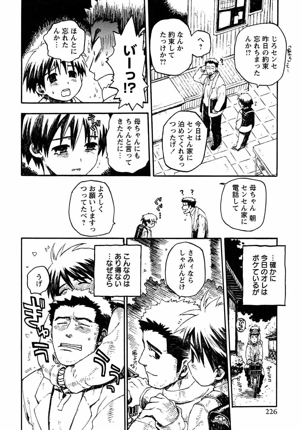 少年愛の美学6・THE制服少年 Page.232