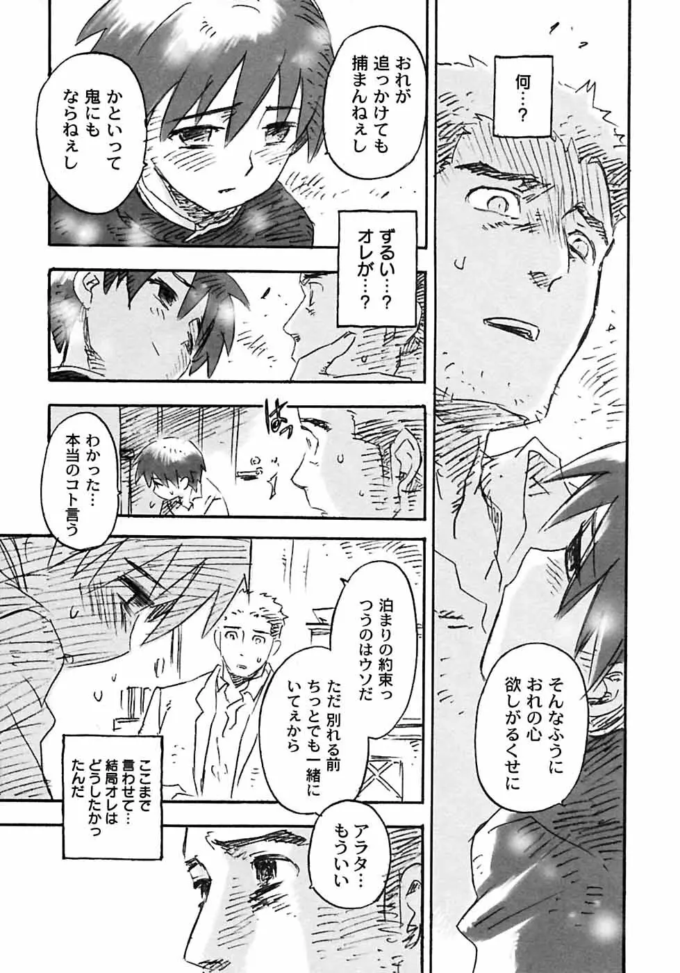 少年愛の美学6・THE制服少年 Page.235