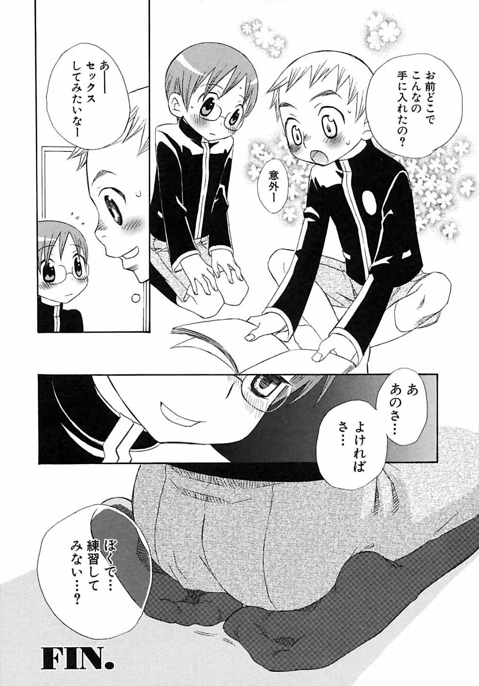 少年愛の美学6・THE制服少年 Page.28