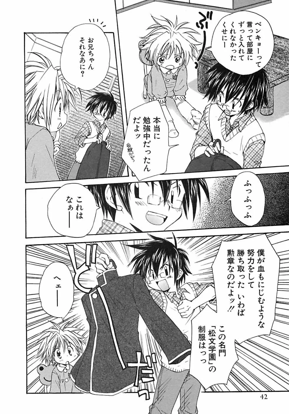 少年愛の美学6・THE制服少年 Page.48