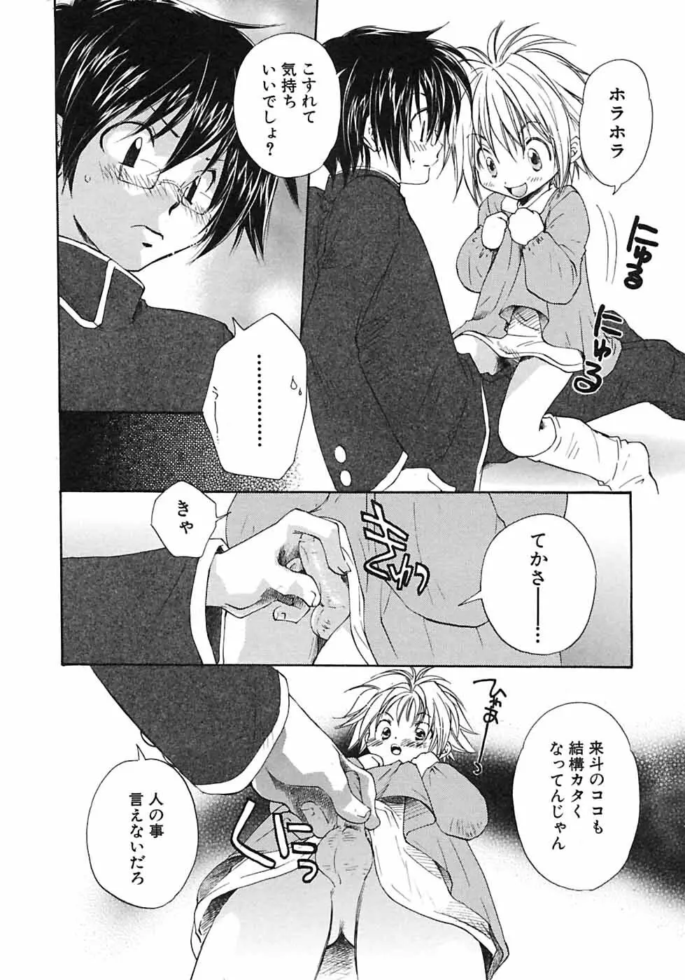 少年愛の美学6・THE制服少年 Page.56