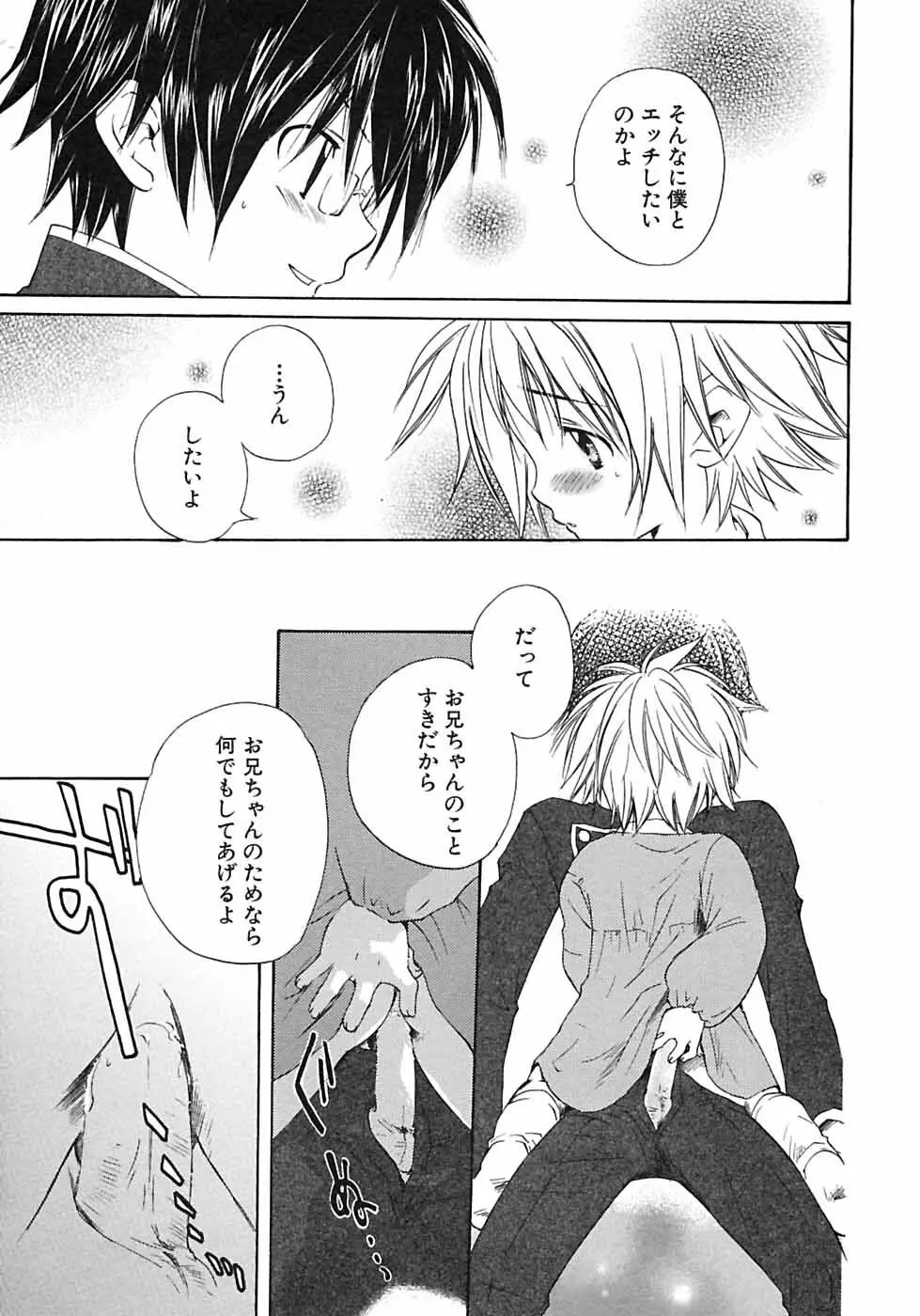 少年愛の美学6・THE制服少年 Page.57