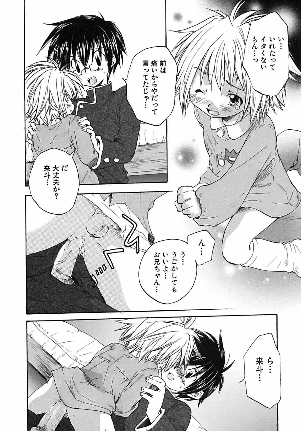 少年愛の美学6・THE制服少年 Page.58