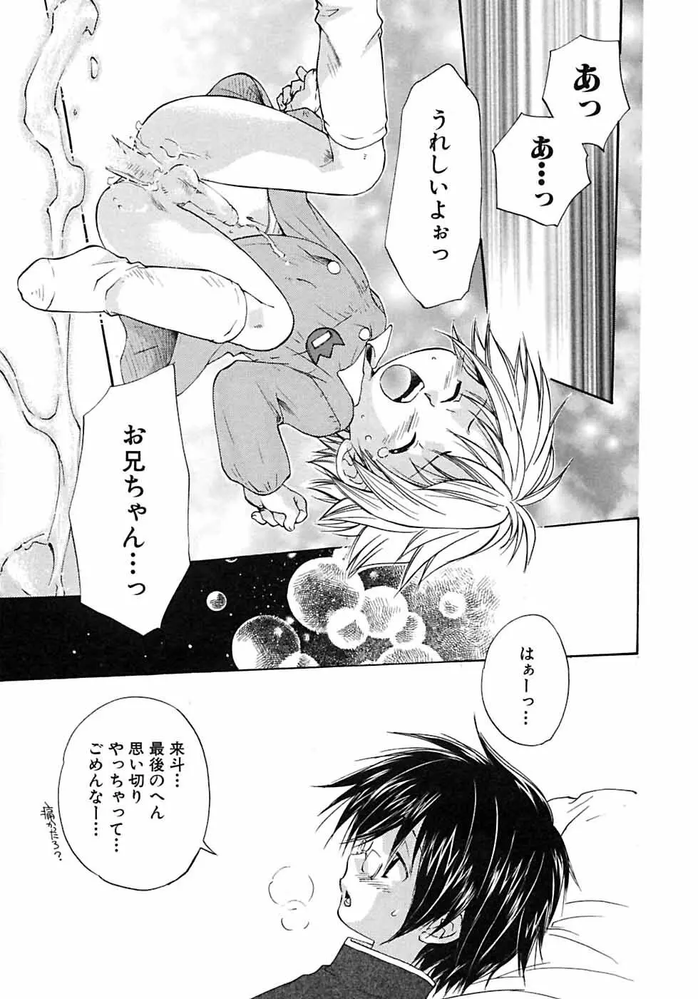 少年愛の美学6・THE制服少年 Page.63