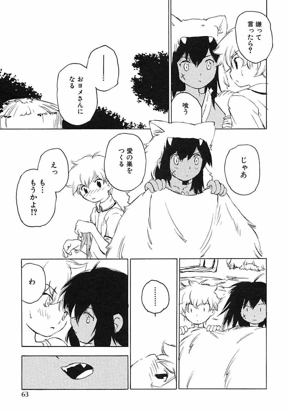 少年愛の美学6・THE制服少年 Page.69