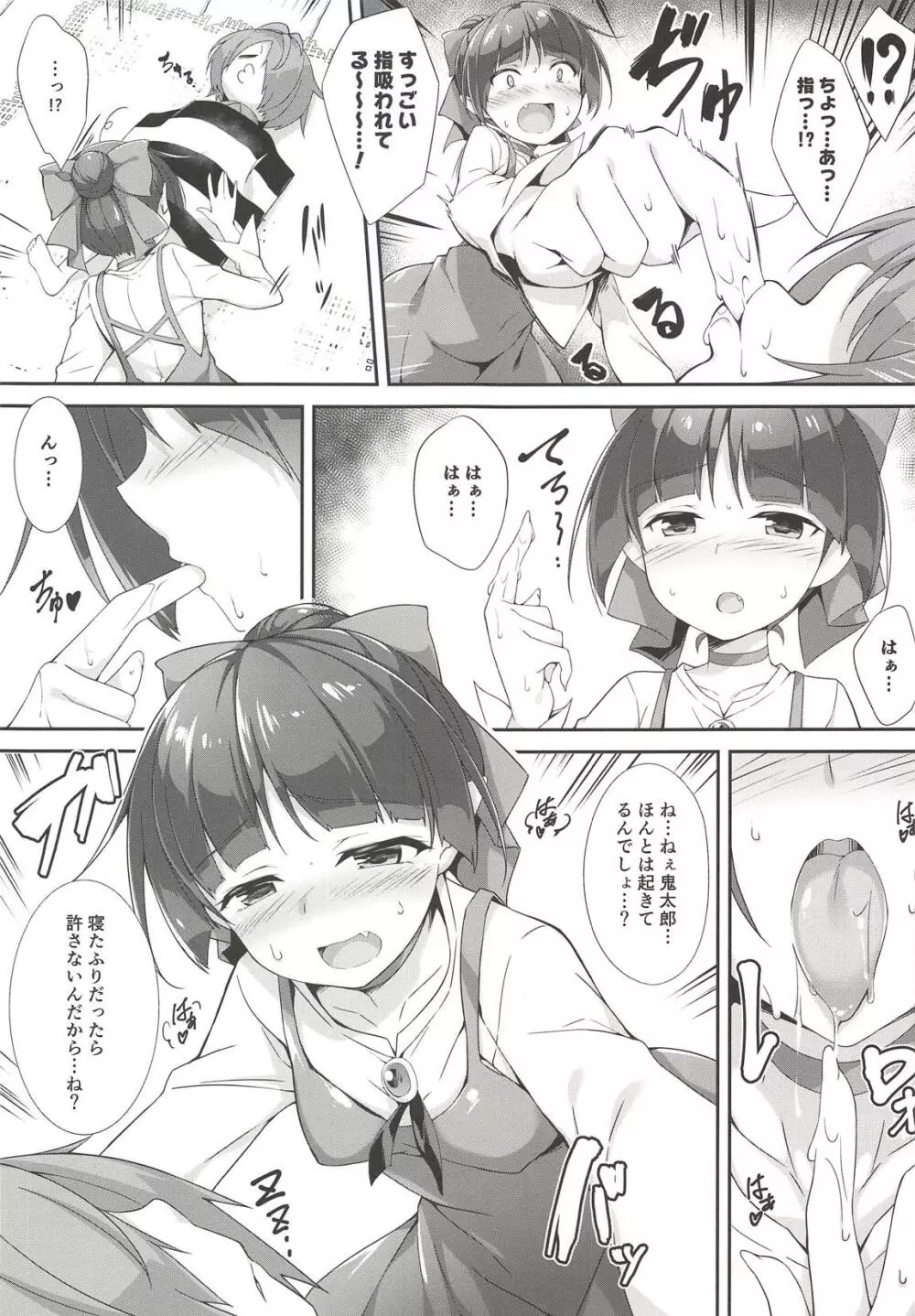 鬼が寝る間に… Page.6