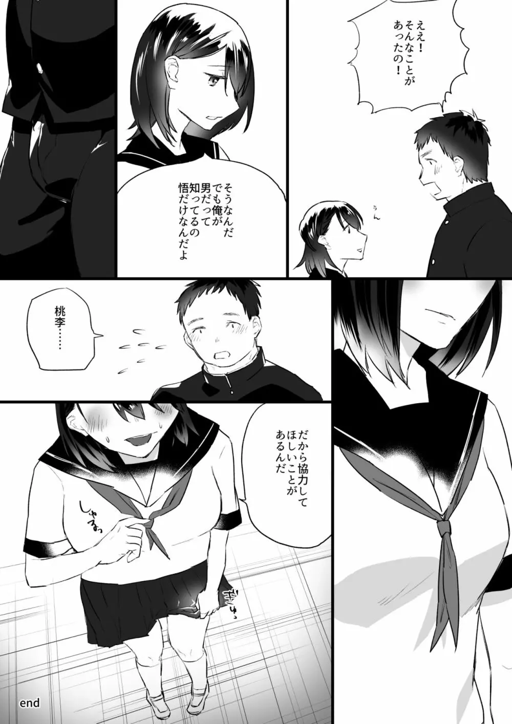 悪魔の力で女になっちゃった Page.24