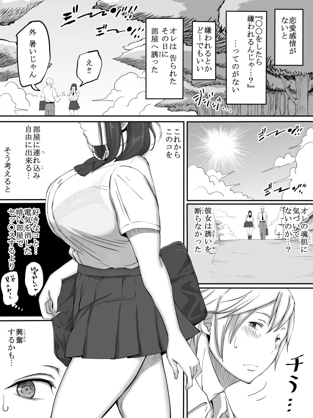 好きじゃない娘とセッ〇スした方が 興奮する説 Page.5