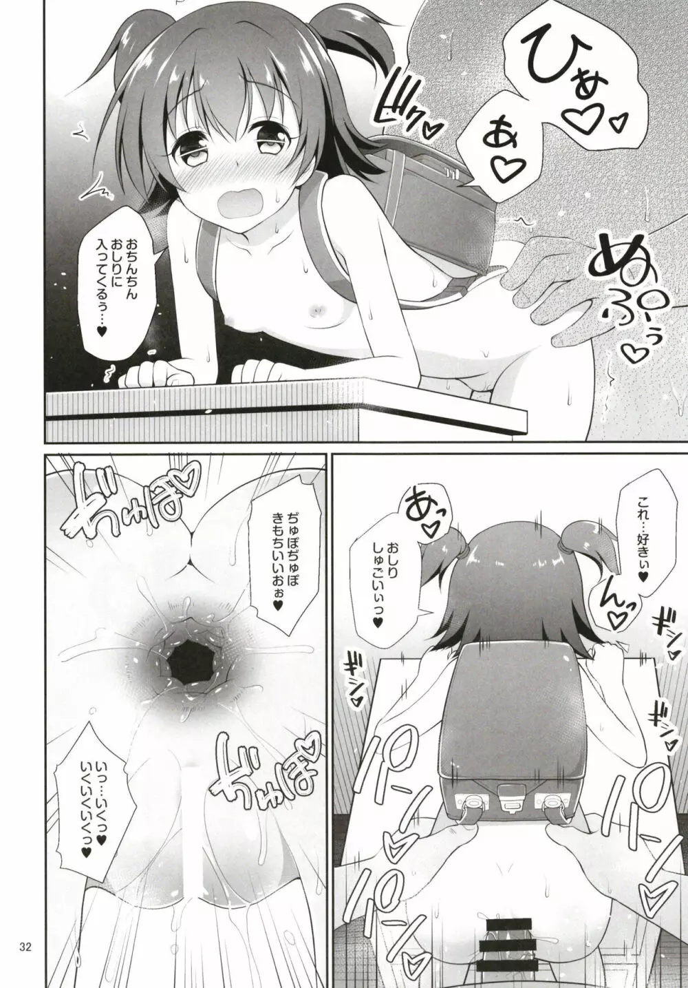 みりあちゃんお持ち帰り Page.32