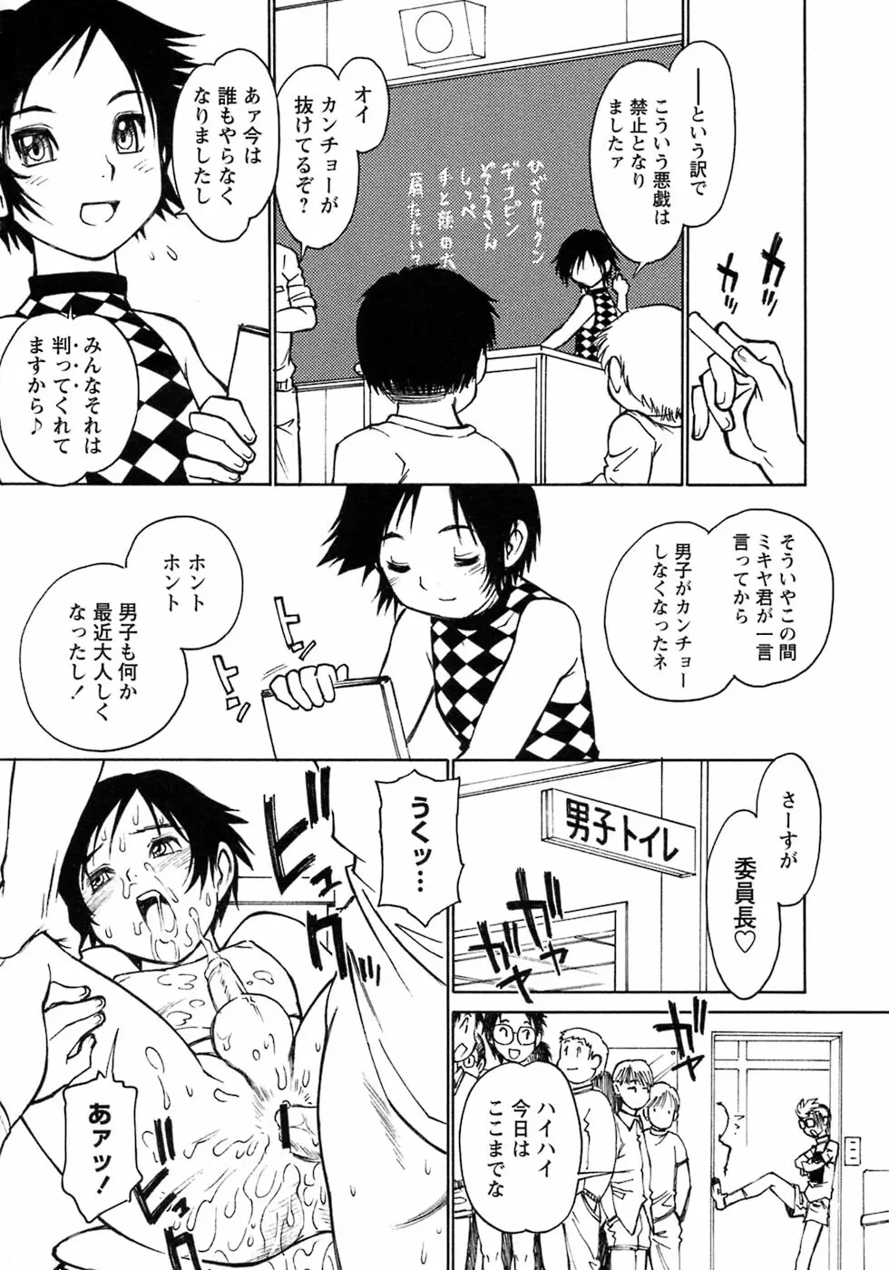 少年愛の美学7・THE悪戯っ子 Page.122