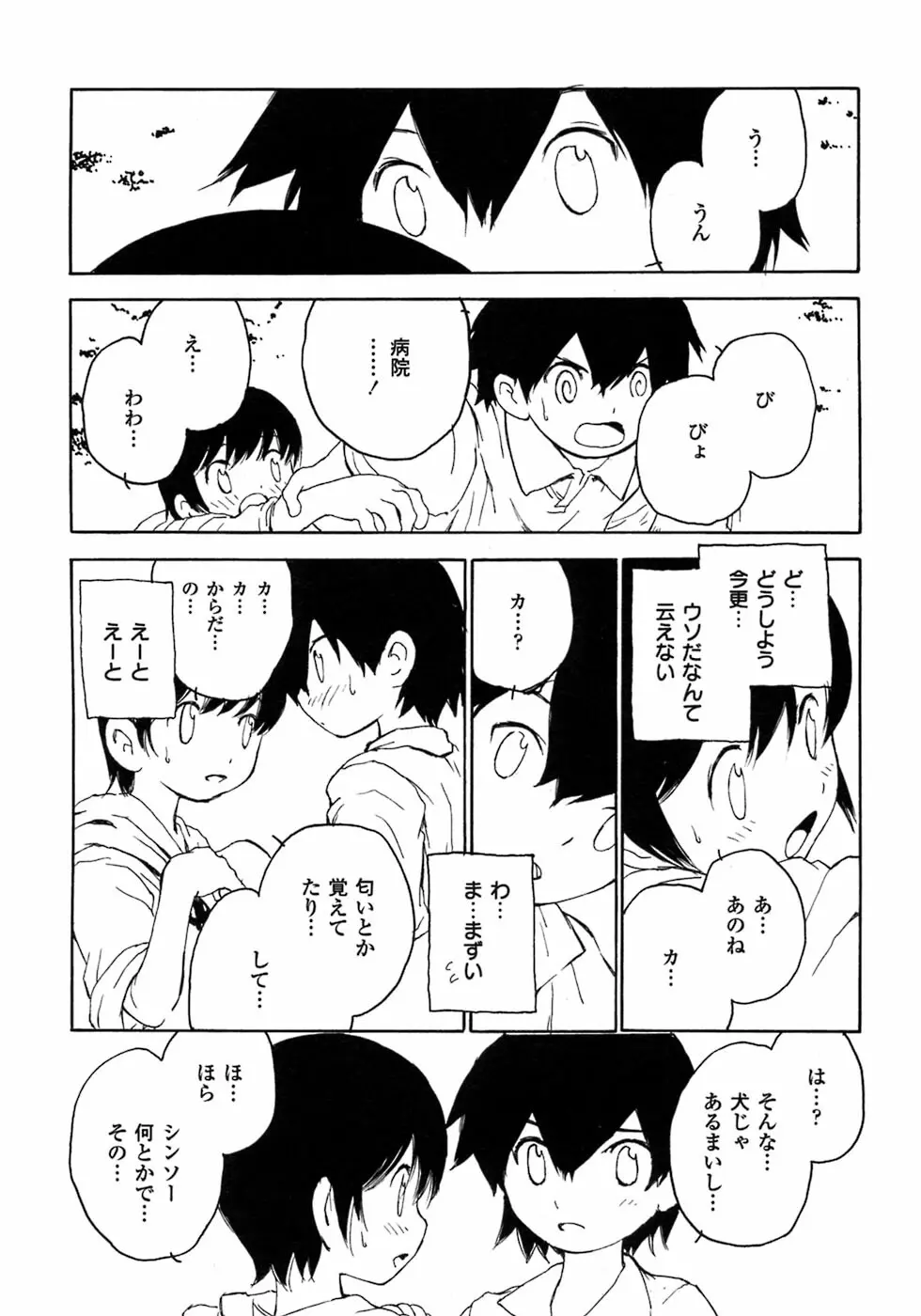 少年愛の美学7・THE悪戯っ子 Page.128