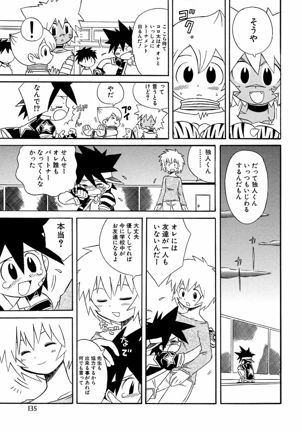 少年愛の美学7・THE悪戯っ子 Page.141