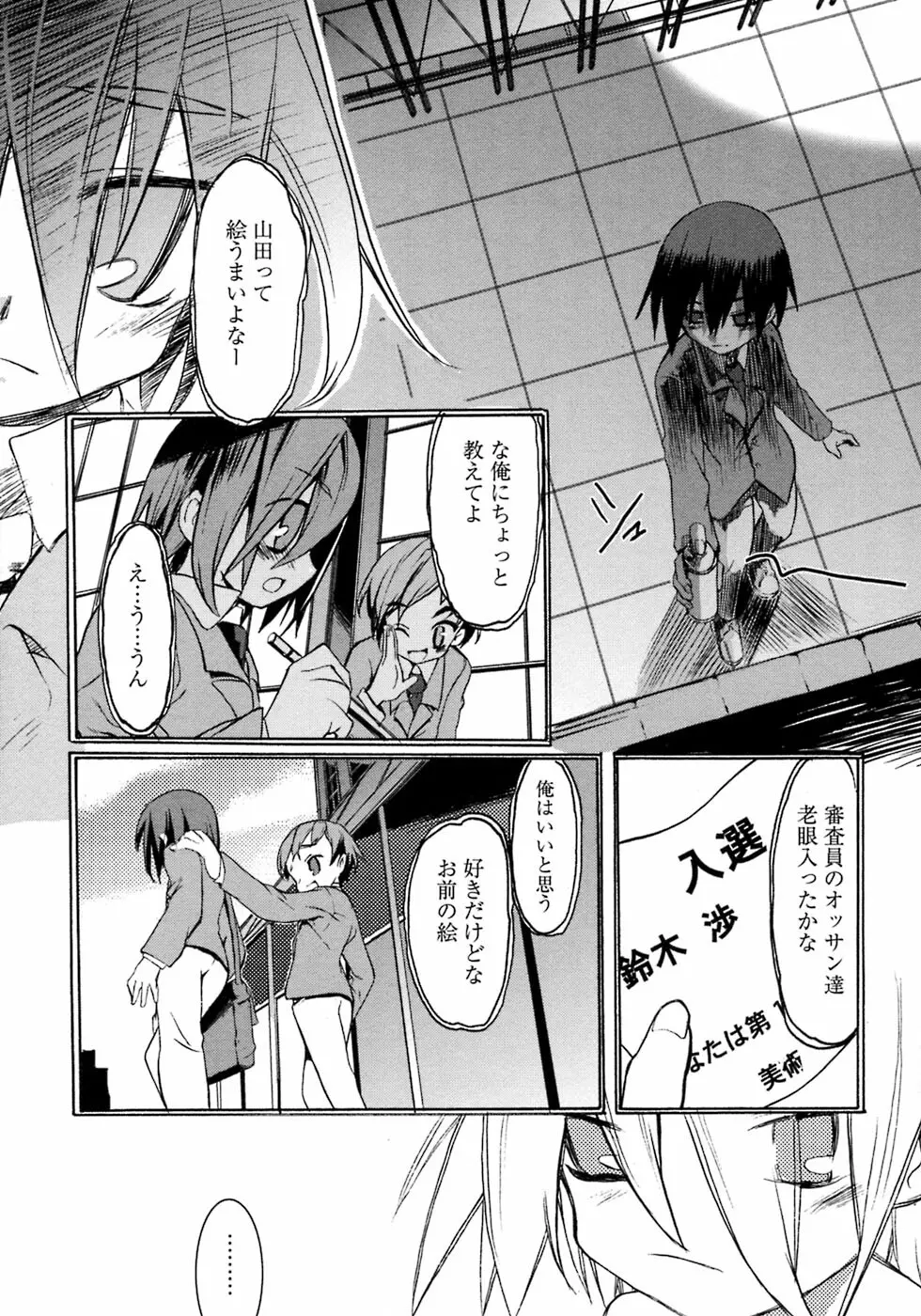 少年愛の美学7・THE悪戯っ子 Page.157