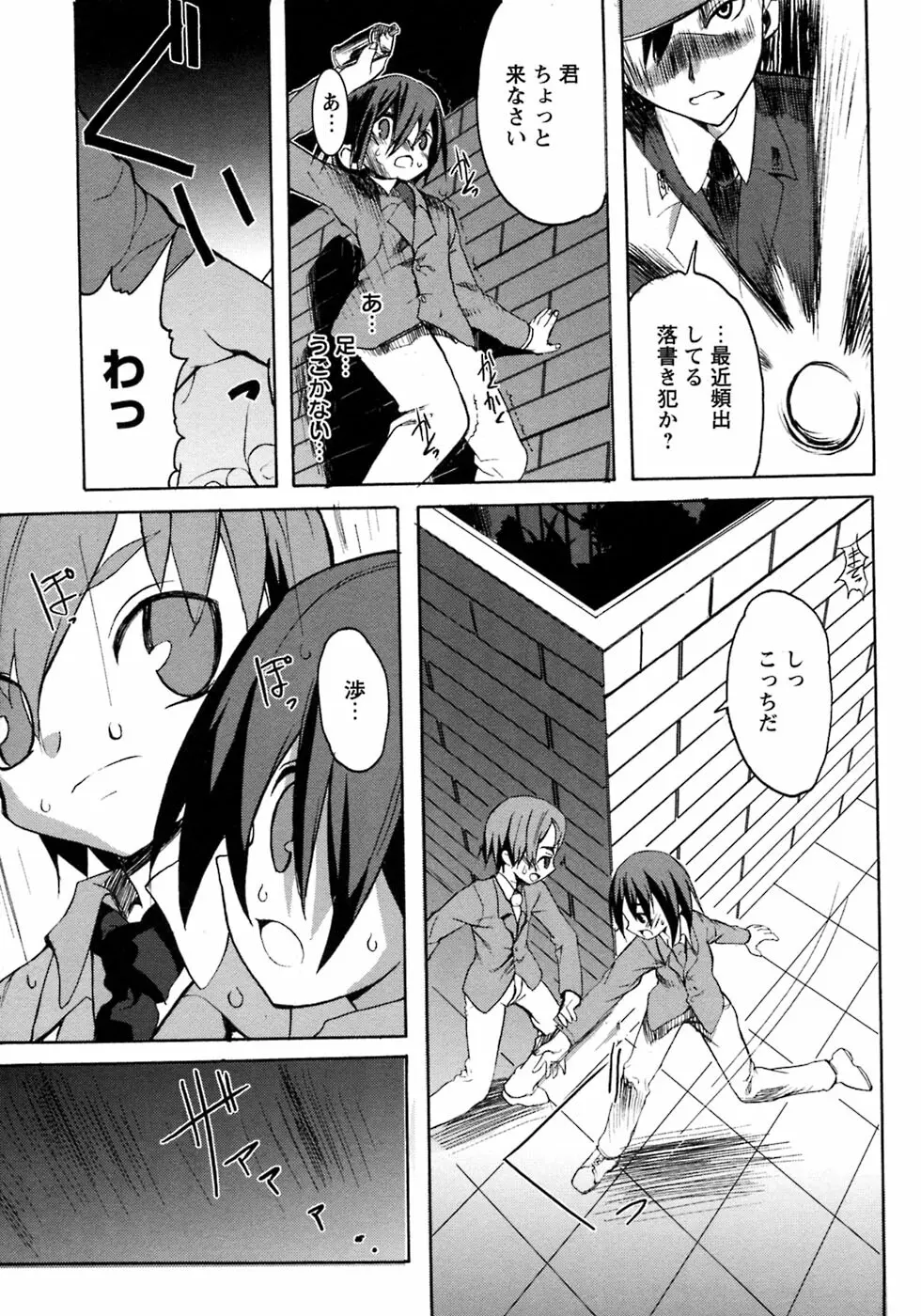 少年愛の美学7・THE悪戯っ子 Page.159