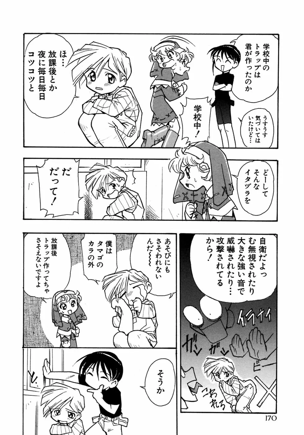 少年愛の美学7・THE悪戯っ子 Page.176