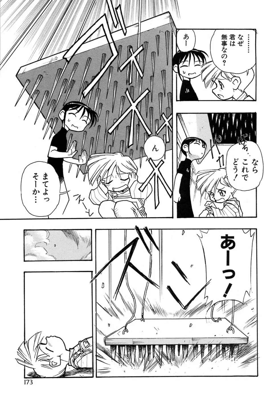 少年愛の美学7・THE悪戯っ子 Page.179