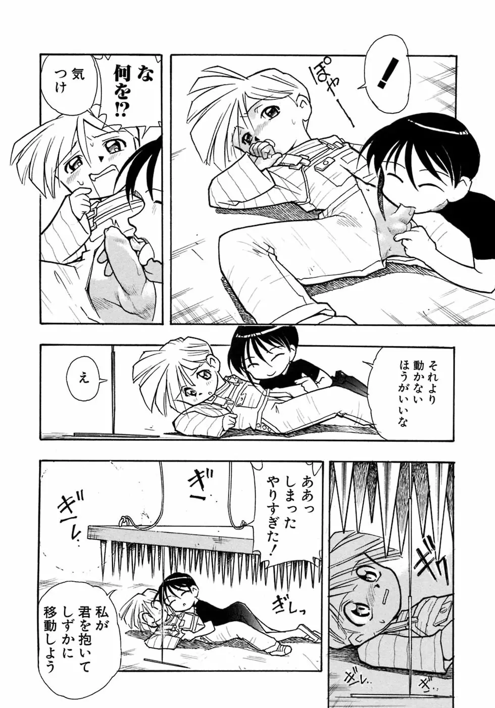 少年愛の美学7・THE悪戯っ子 Page.182