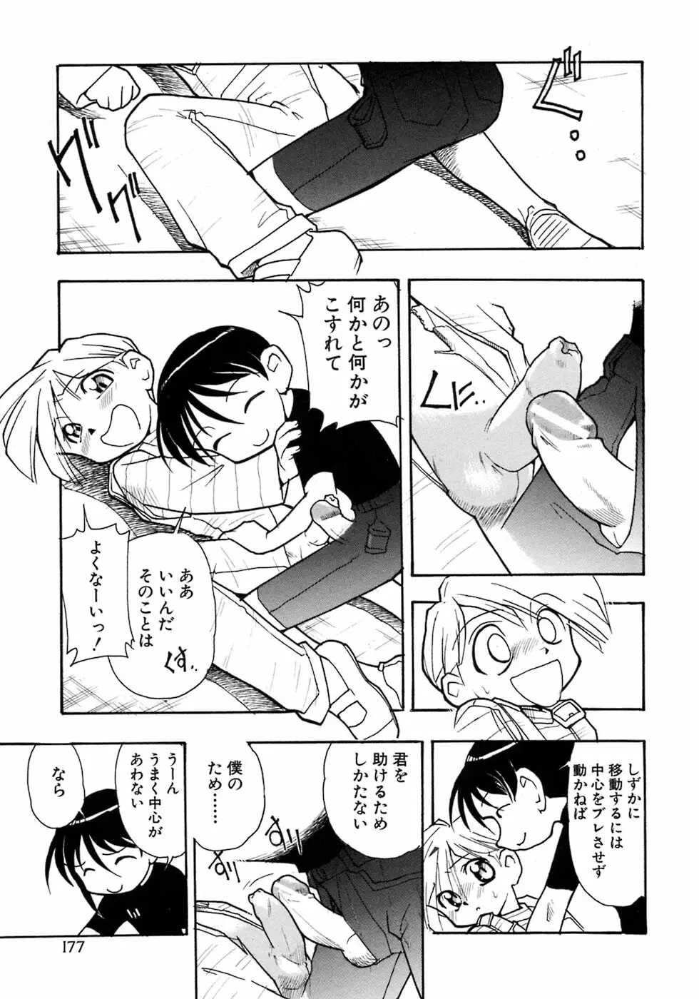 少年愛の美学7・THE悪戯っ子 Page.183