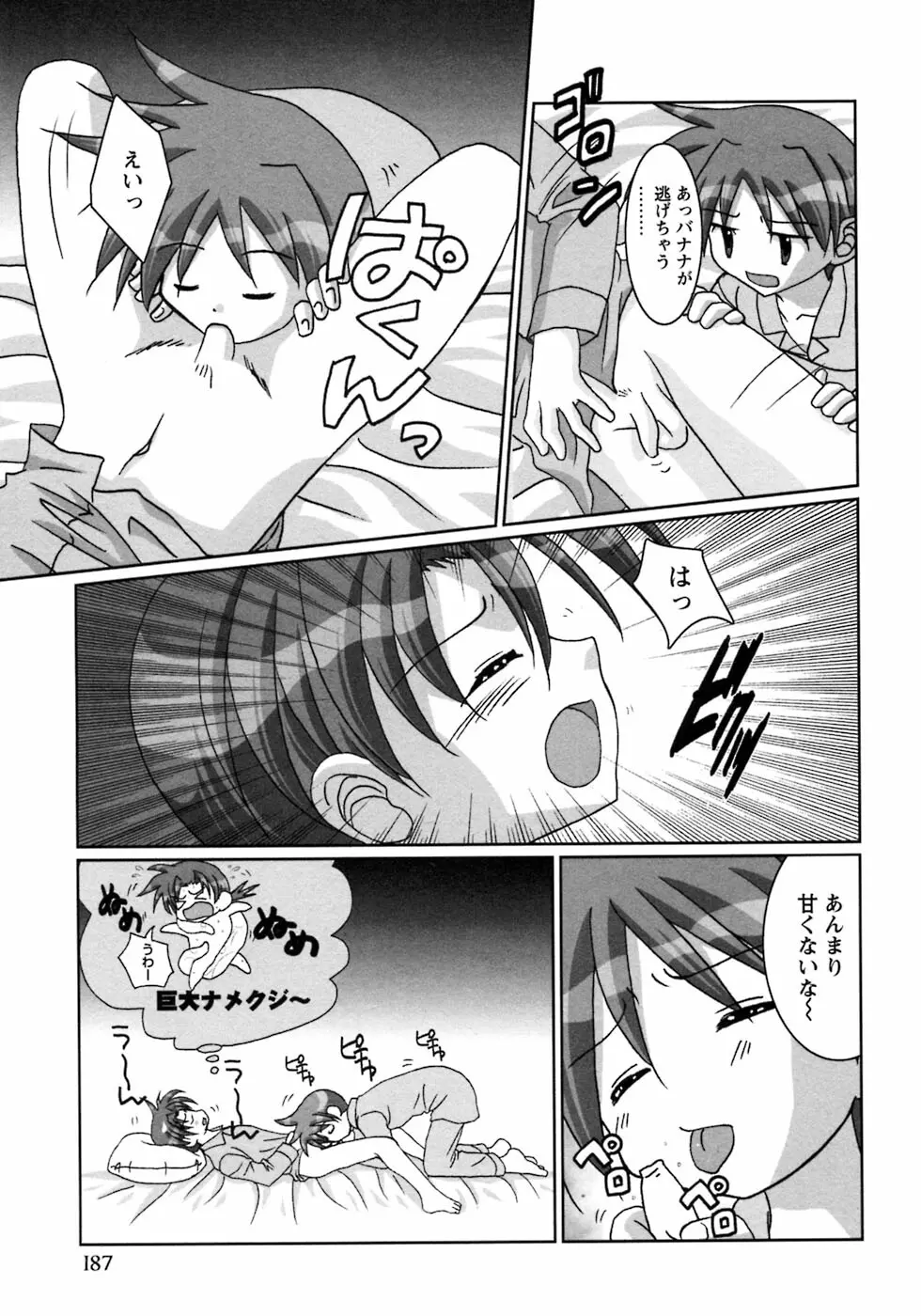少年愛の美学7・THE悪戯っ子 Page.193