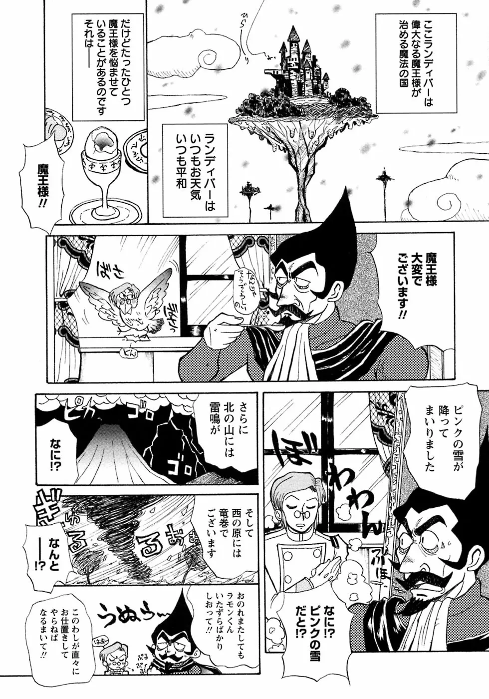 少年愛の美学7・THE悪戯っ子 Page.199