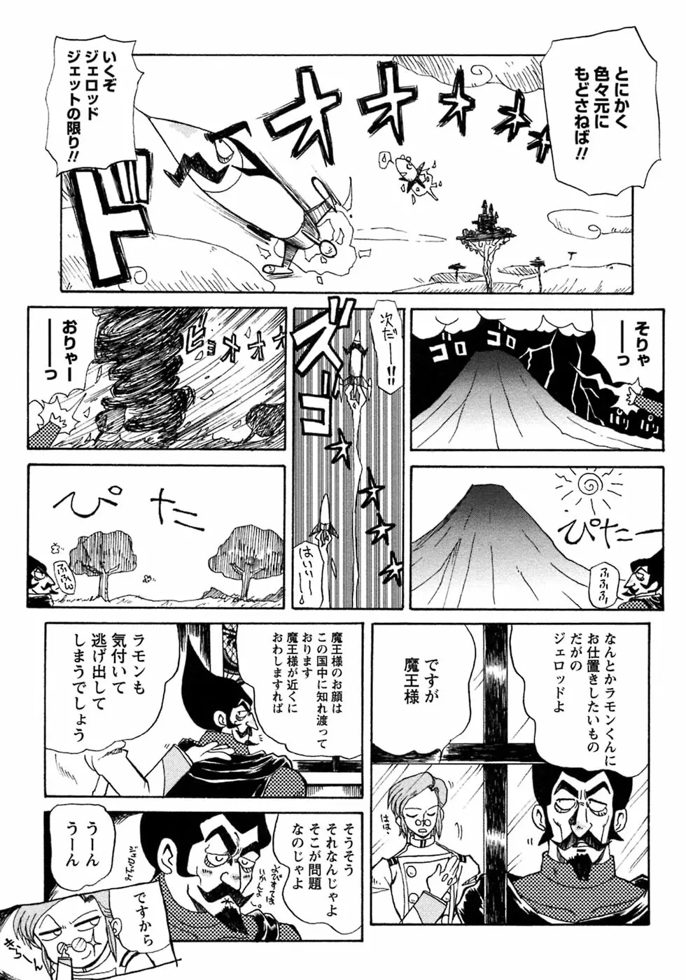 少年愛の美学7・THE悪戯っ子 Page.201