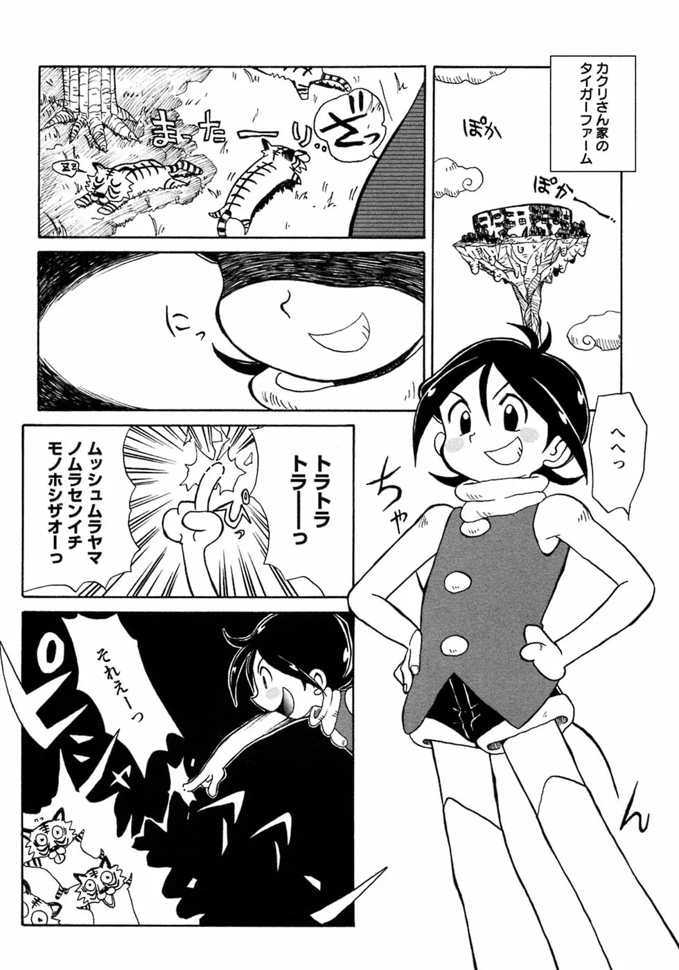 少年愛の美学7・THE悪戯っ子 Page.204