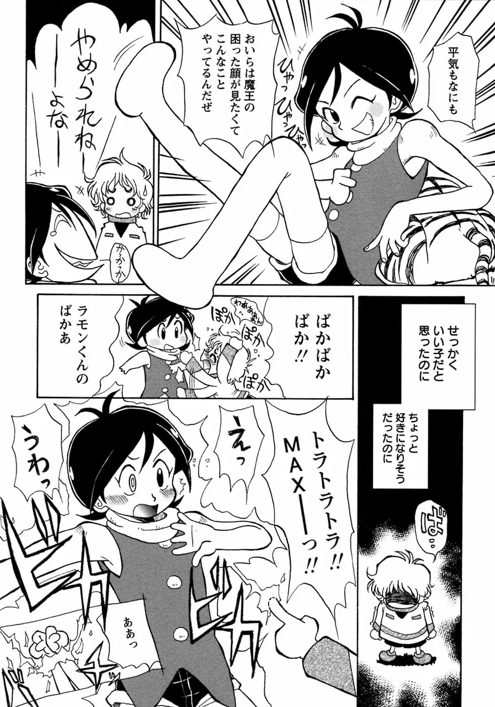 少年愛の美学7・THE悪戯っ子 Page.208