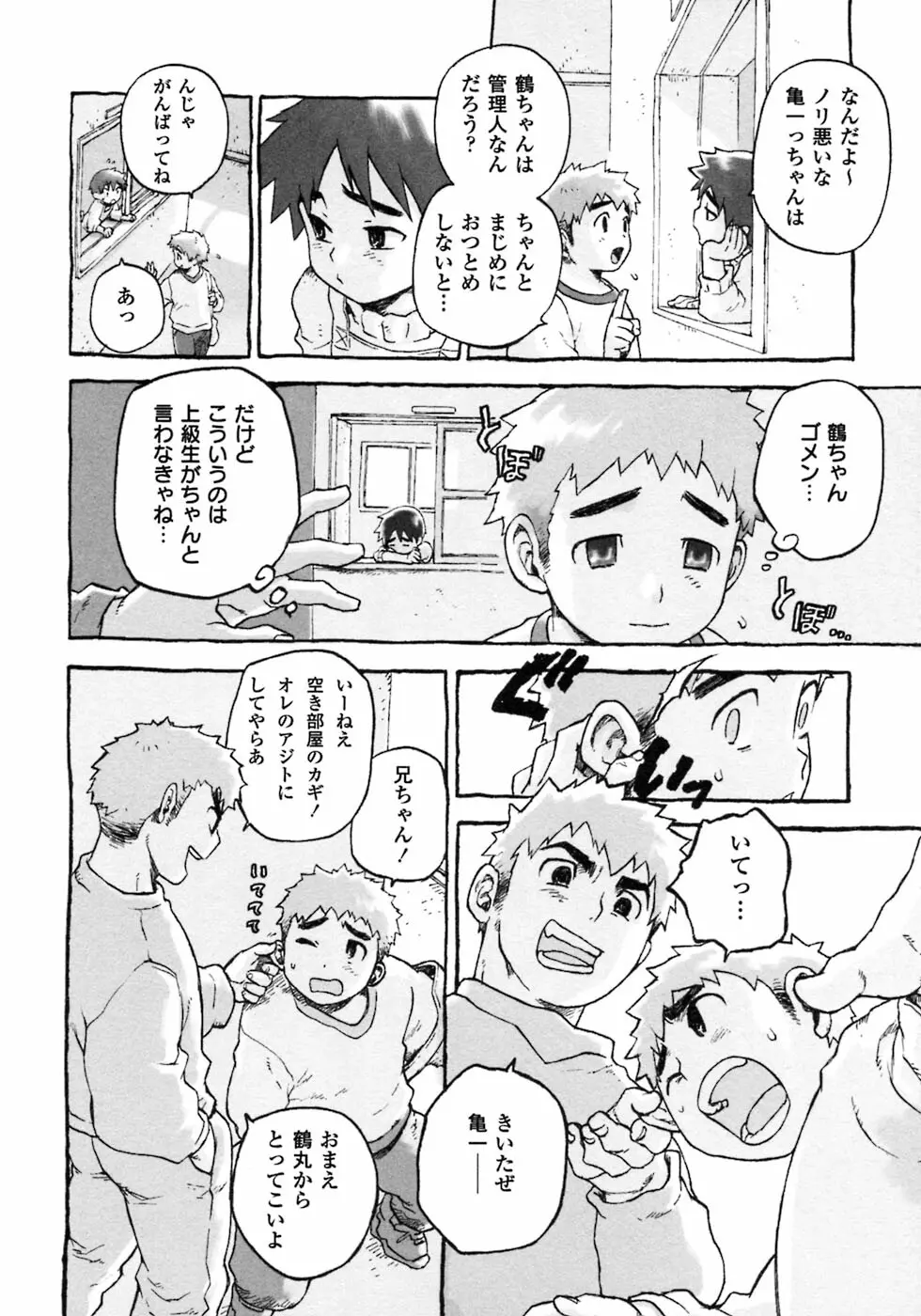 少年愛の美学7・THE悪戯っ子 Page.218