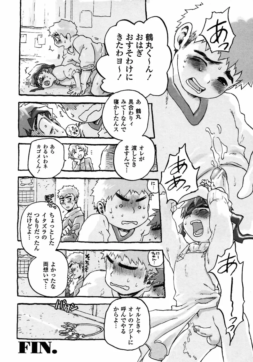 少年愛の美学7・THE悪戯っ子 Page.224