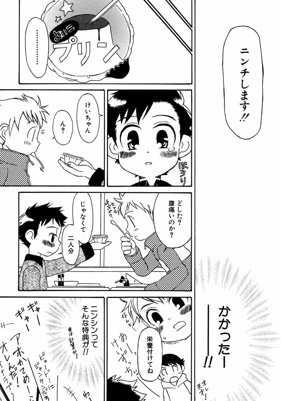 少年愛の美学7・THE悪戯っ子 Page.232