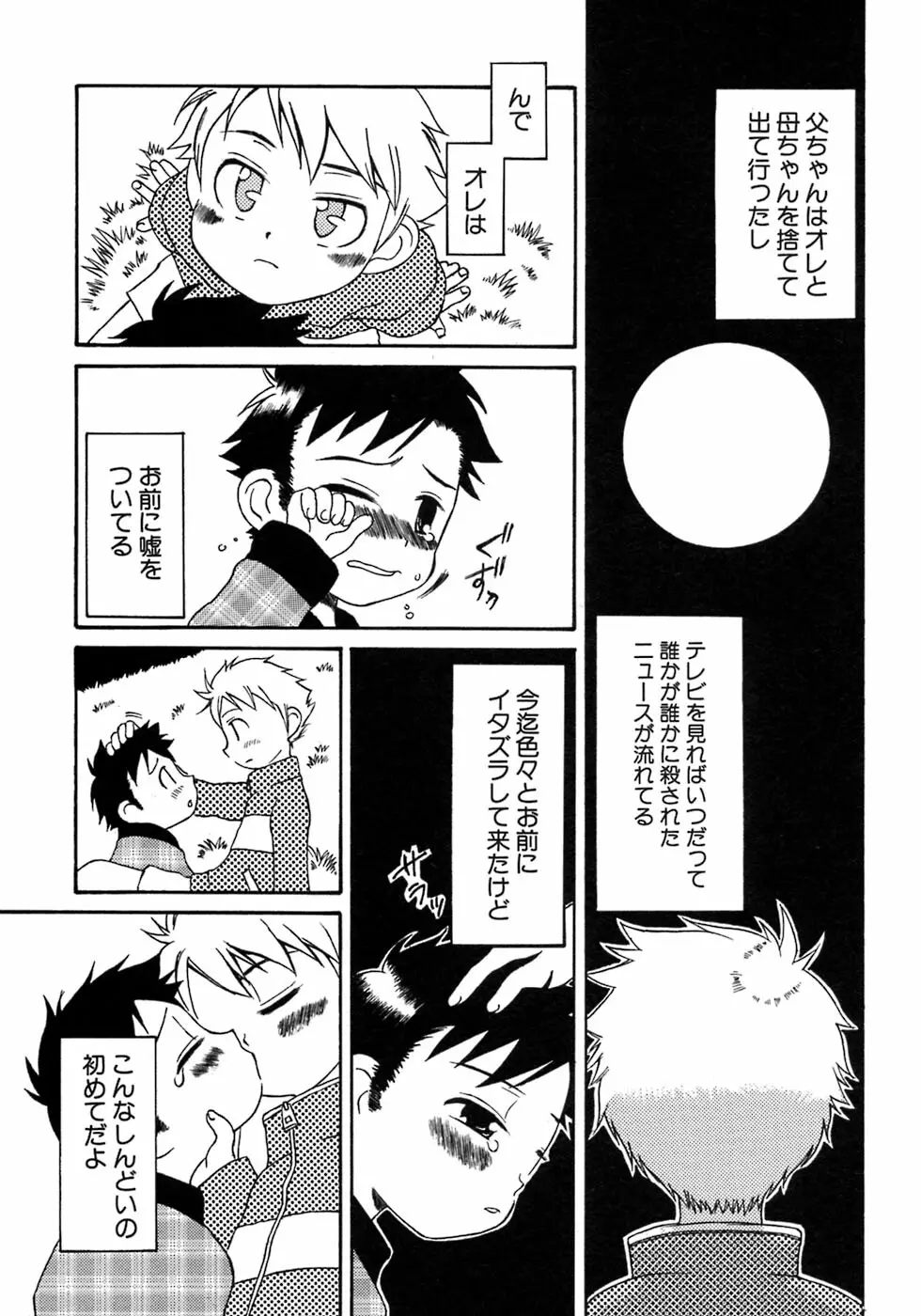 少年愛の美学7・THE悪戯っ子 Page.237