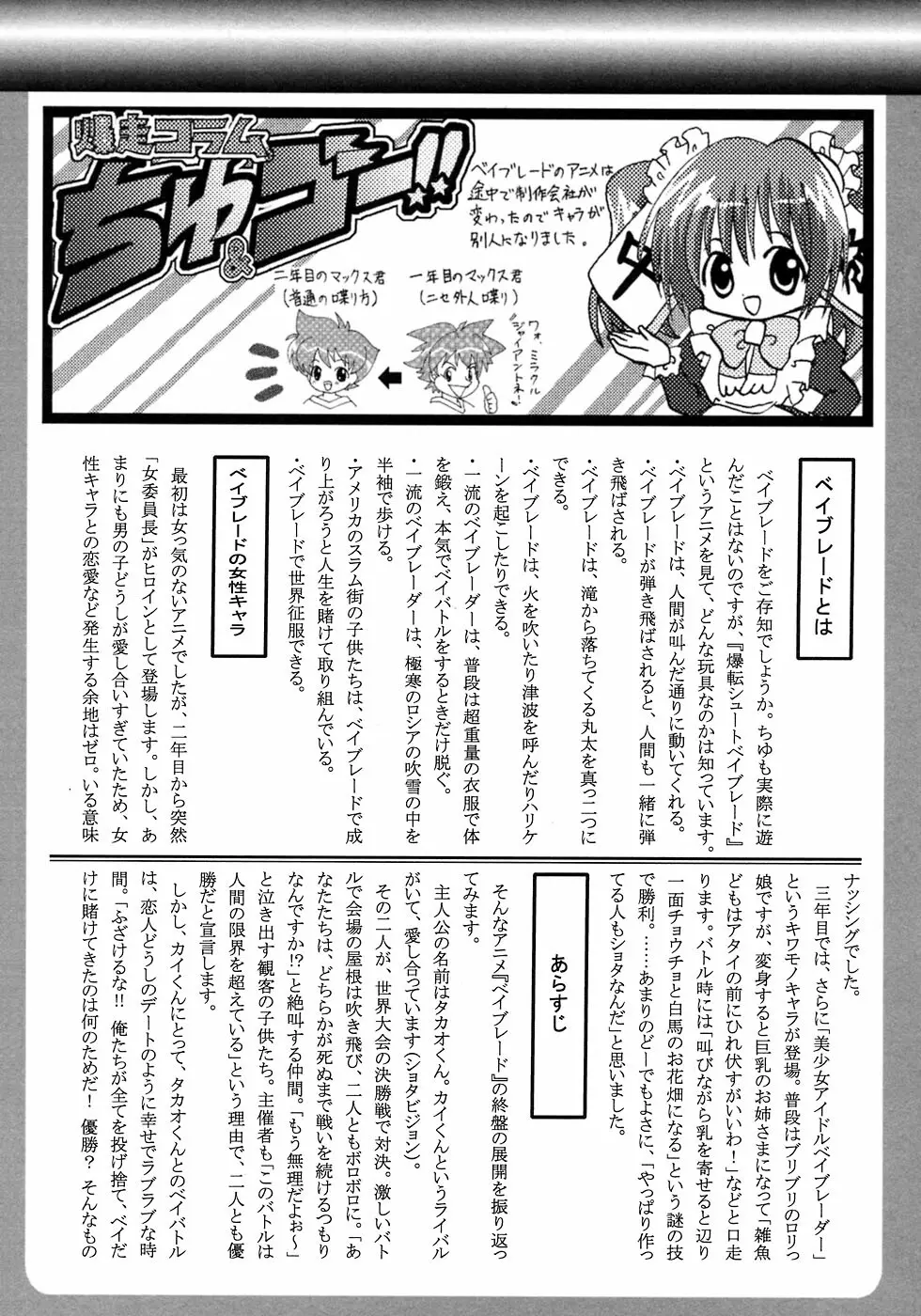 少年愛の美学7・THE悪戯っ子 Page.248