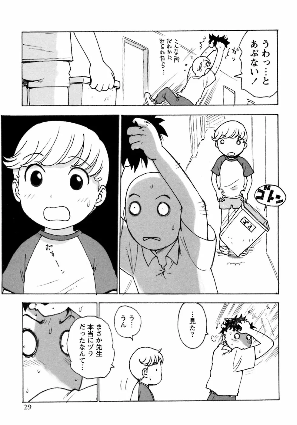 少年愛の美学7・THE悪戯っ子 Page.35