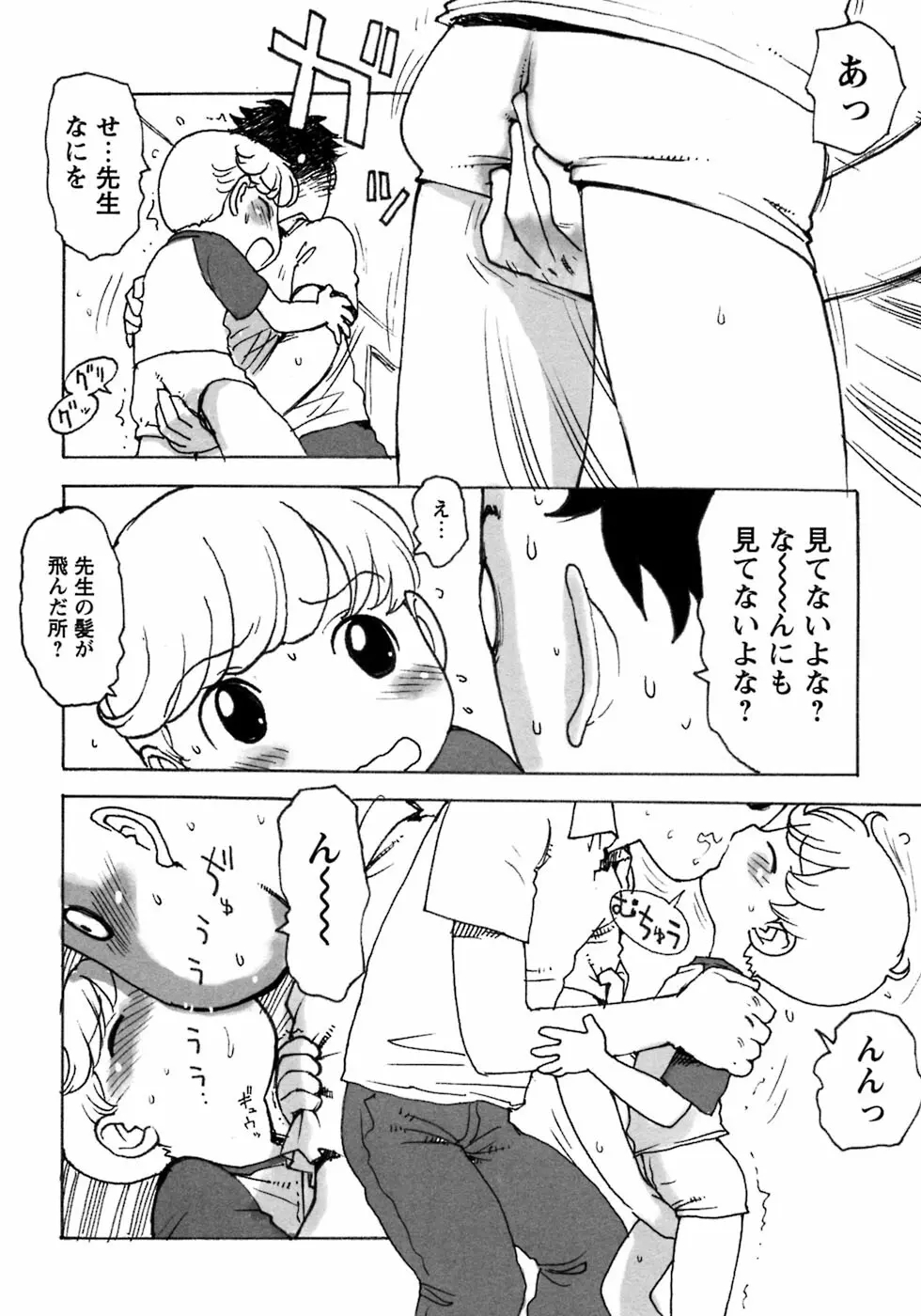 少年愛の美学7・THE悪戯っ子 Page.36