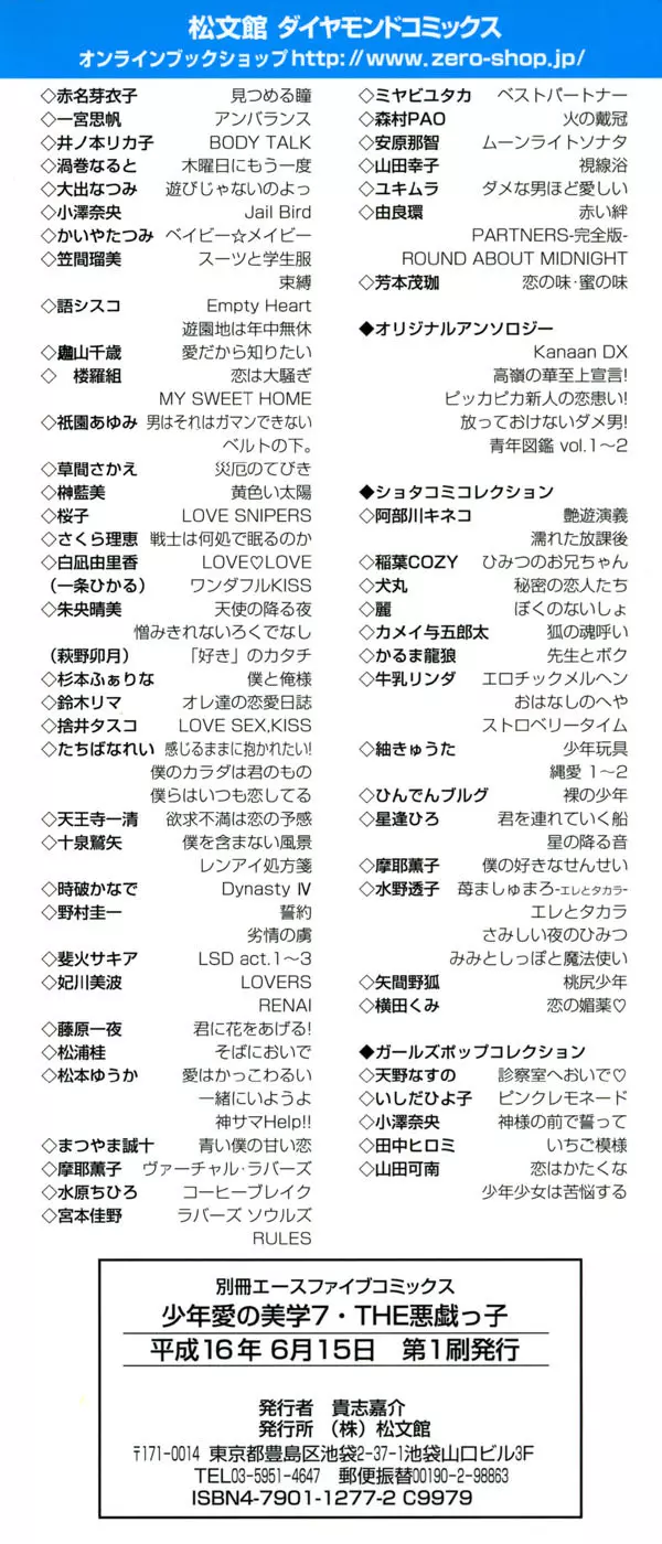 少年愛の美学7・THE悪戯っ子 Page.4