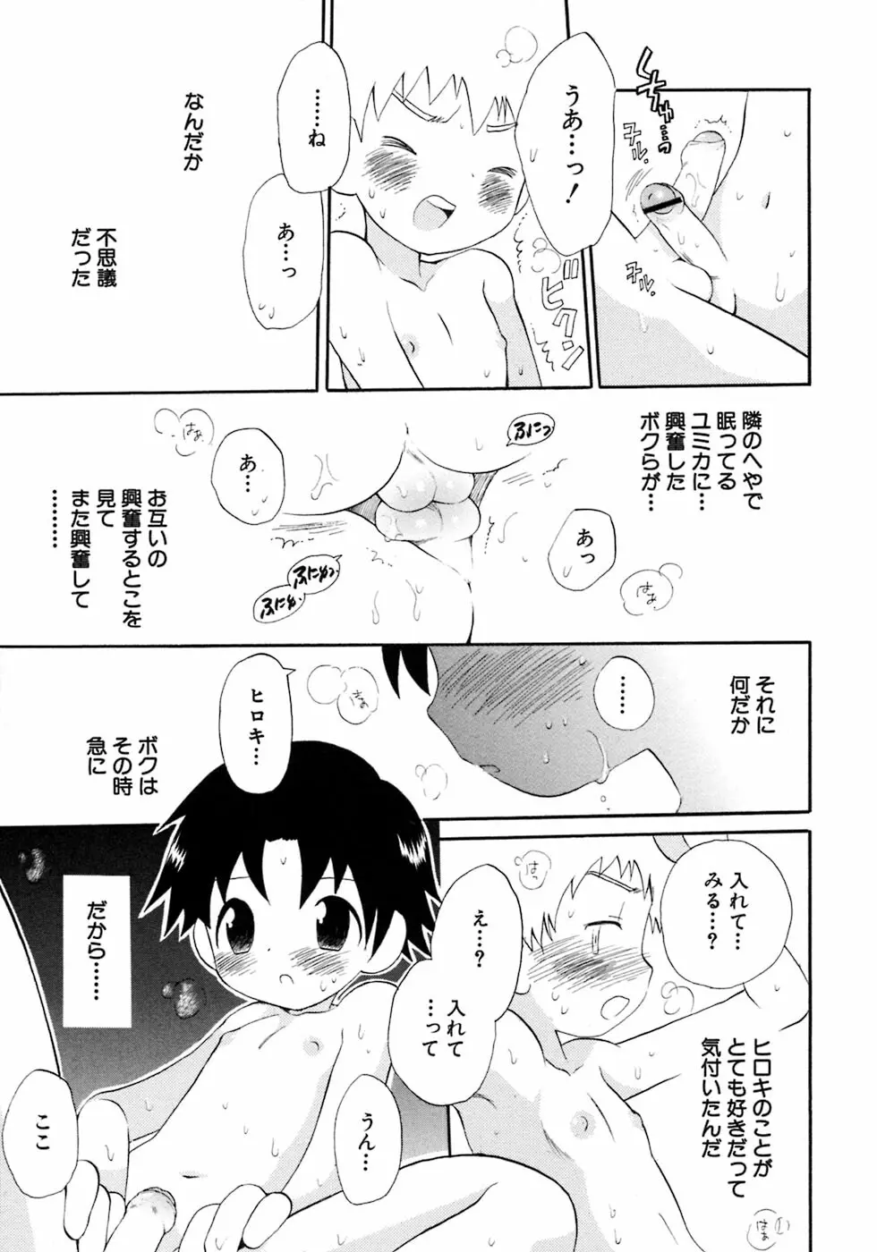 少年愛の美学7・THE悪戯っ子 Page.55