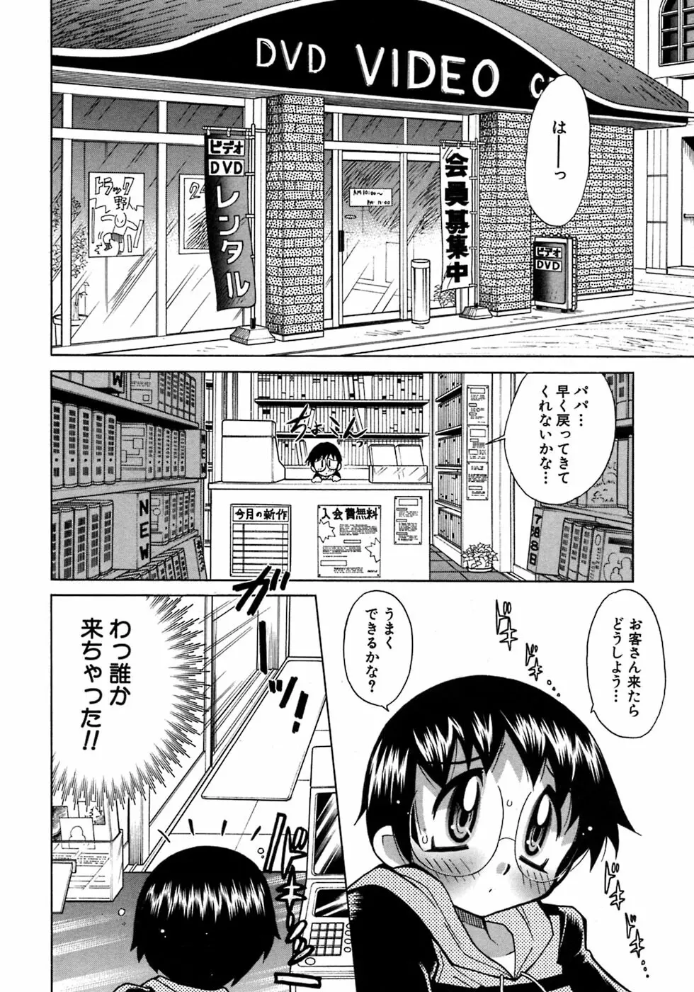 少年愛の美学7・THE悪戯っ子 Page.64