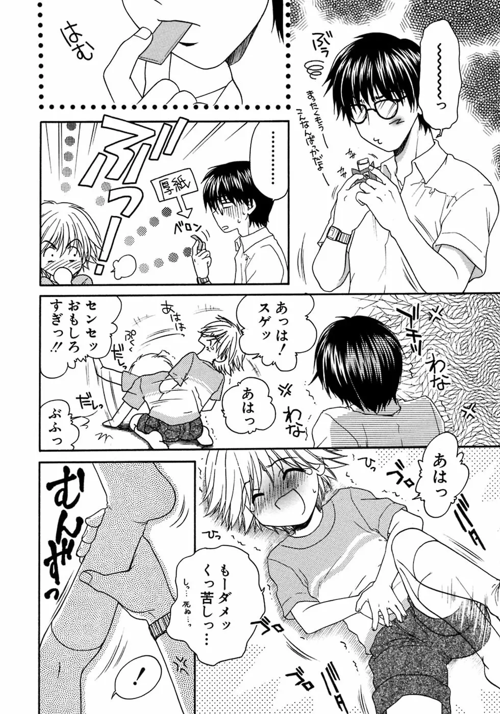 少年愛の美学7・THE悪戯っ子 Page.92