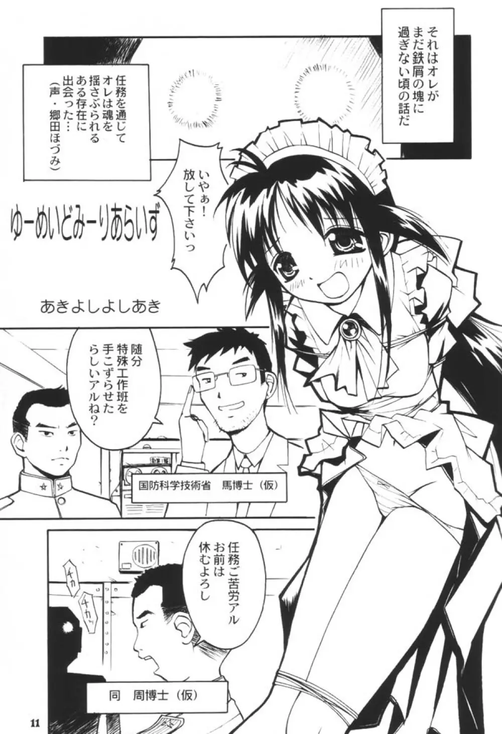 まほろらんど・どらいぶ Page.10