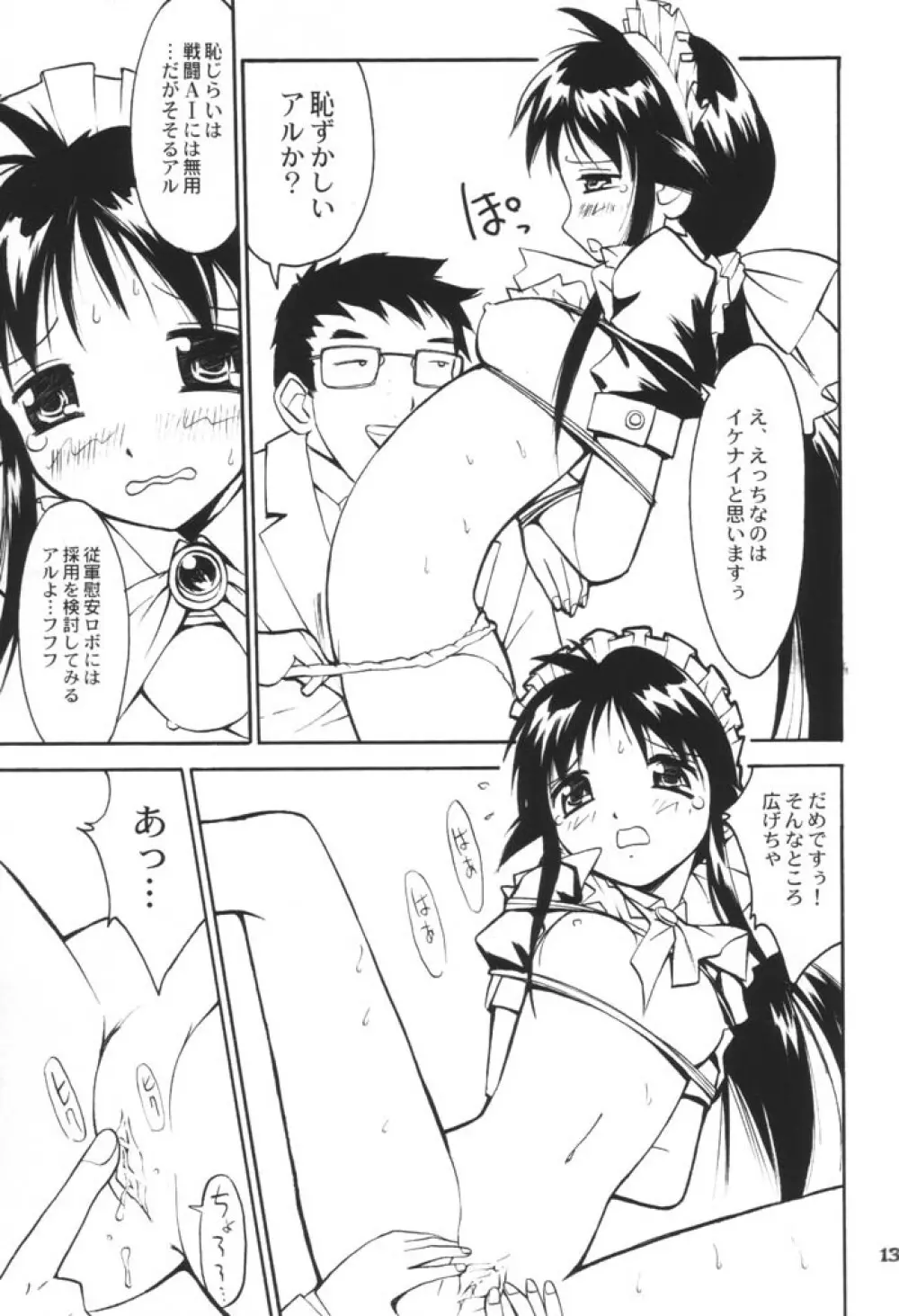 まほろらんど・どらいぶ Page.12