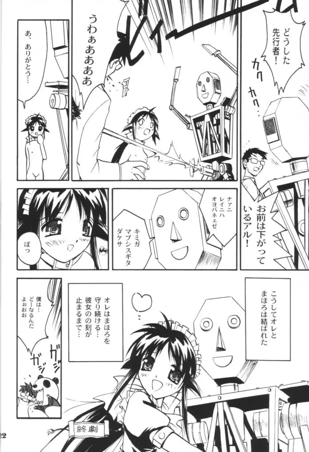 まほろらんど・どらいぶ Page.21