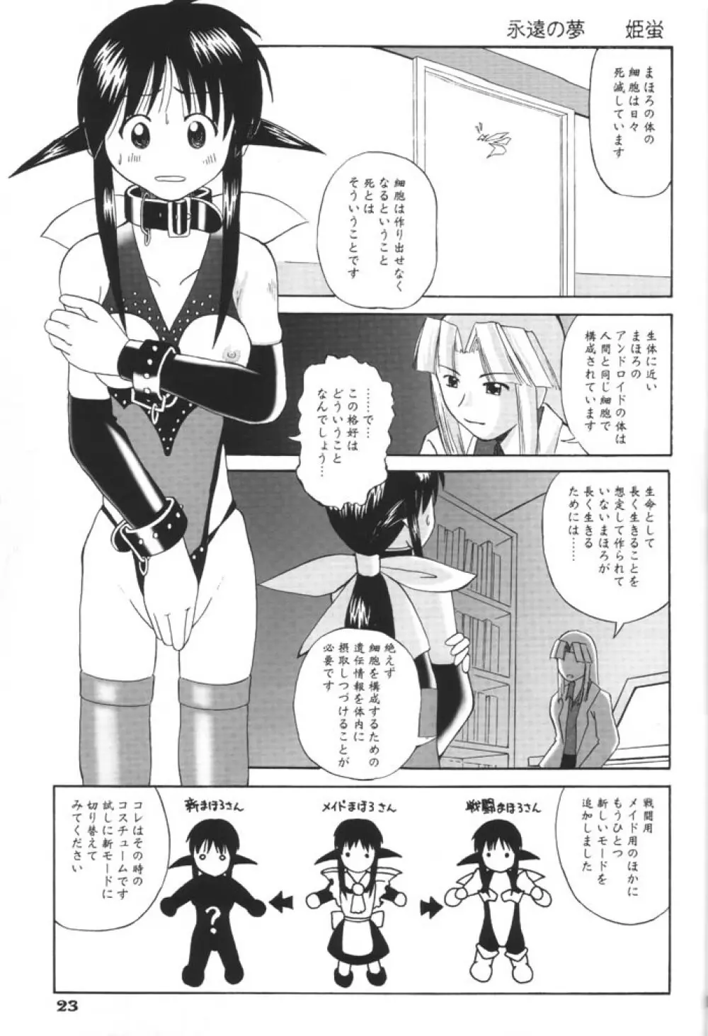 まほろらんど・どらいぶ Page.22