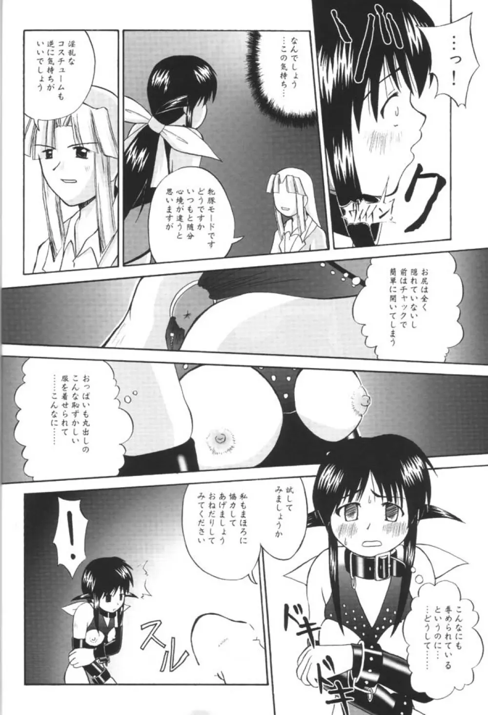 まほろらんど・どらいぶ Page.23