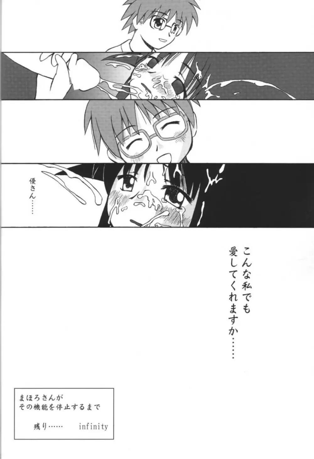 まほろらんど・どらいぶ Page.26