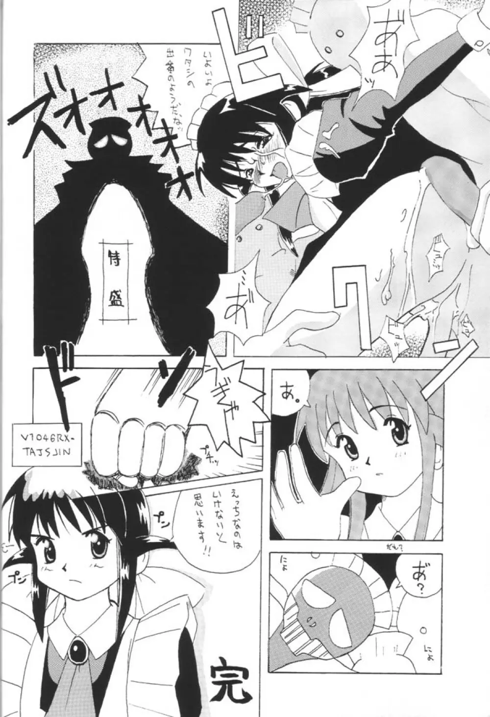 まほろらんど・どらいぶ Page.32