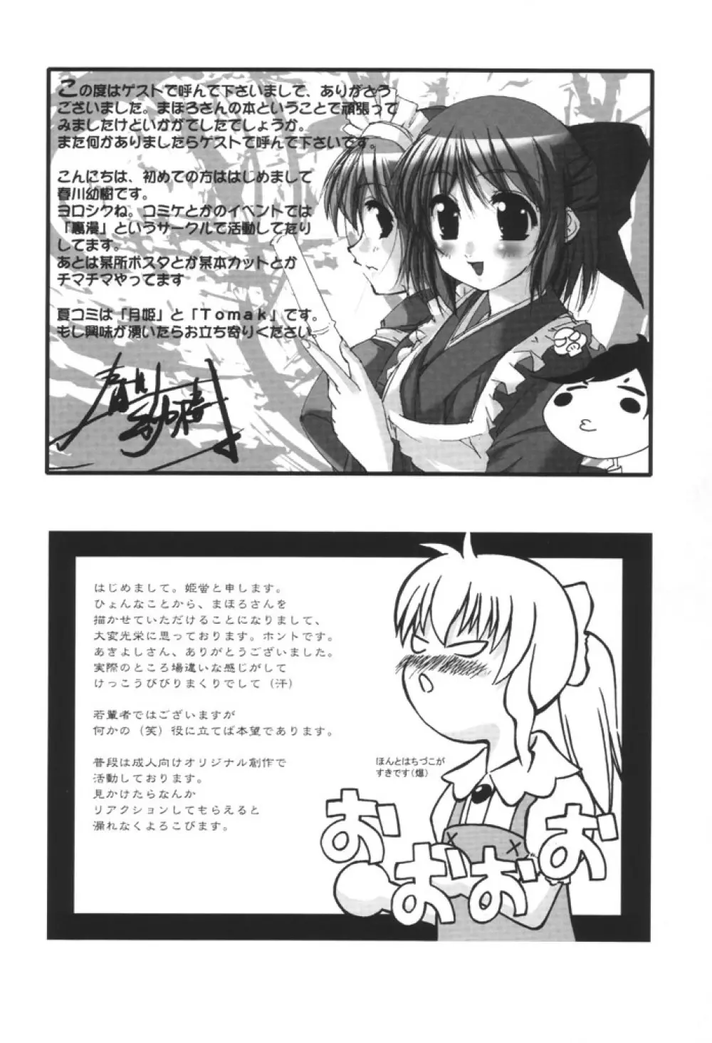 まほろらんど・どらいぶ Page.34