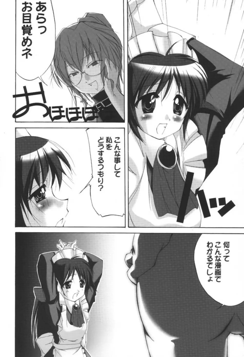 まほろらんど・どらいぶ Page.5