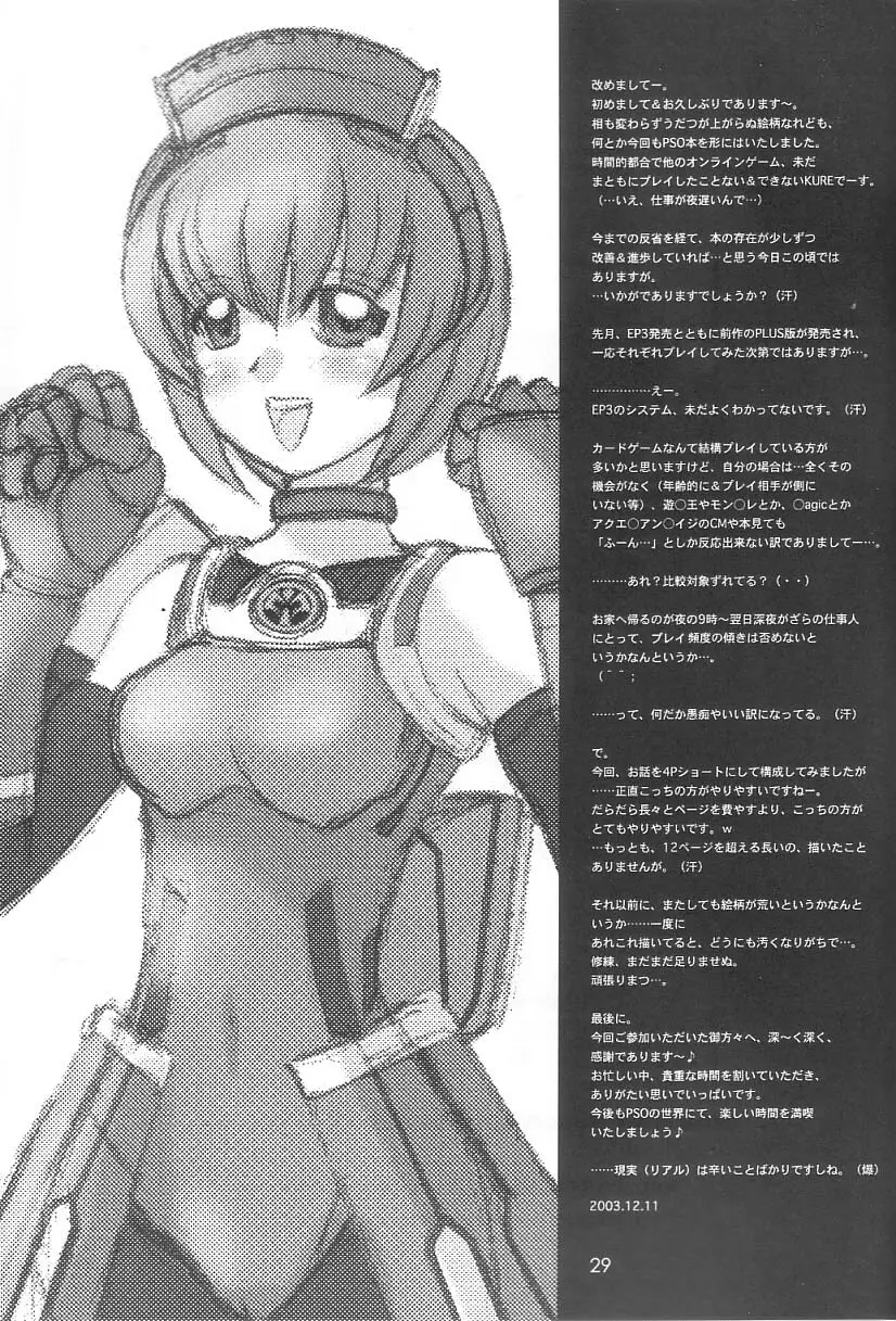 PSO CRIMSON ver.4.0 Page.28