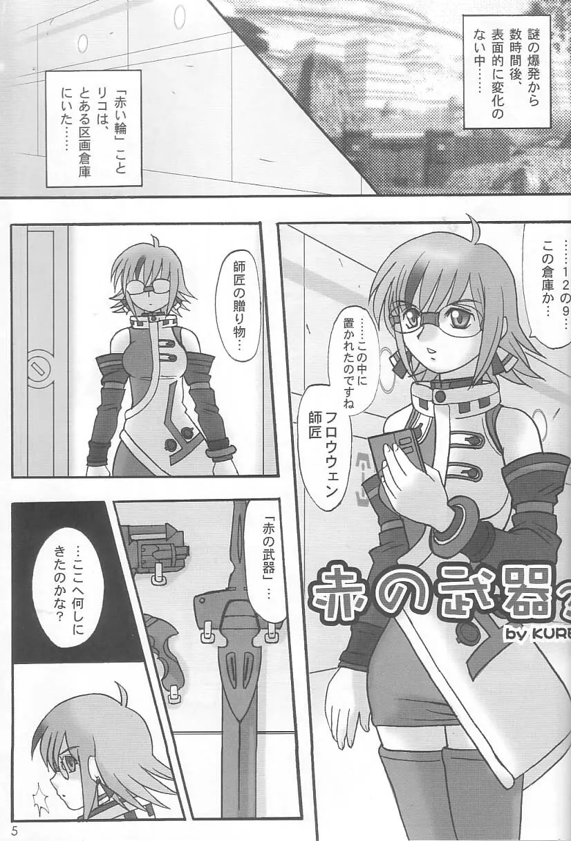 PSO CRIMSON ver.4.0 Page.4