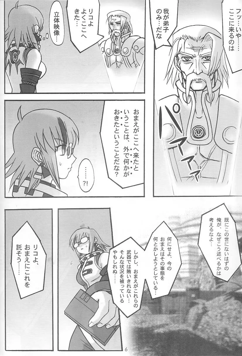 PSO CRIMSON ver.4.0 Page.5